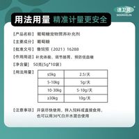 普纳达 宠物葡萄糖补盐液 纠正电解质 口服营养补充剂