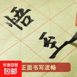 毛边纸米字格书法专用练习纸初学者 米字格亅 加厚丨不洇墨