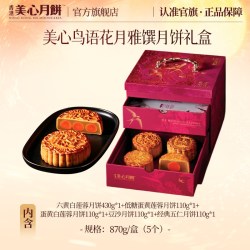 美心 香港美心月饼 鸟语花月雅馔中秋月饼礼盒高端送人港式轻奢高级感