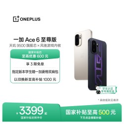 一加 Ace 6 至尊版 天玑9500芯 智能手机