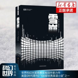 雪崩 精装 尼尔·斯蒂芬森著  新华书店旗舰店