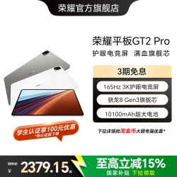 荣耀 GT2 Pro 12.5英寸 平板电脑