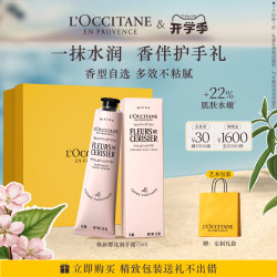 欧舒丹 润手系列 甜蜜樱花润手霜