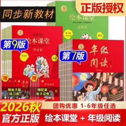 2026秋适用新版绘本课堂年级阅读一二三四五六年级下上册阅读理解专项训练