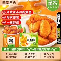 圣农 疯狂十翅 奥尔良风味 410g 鸡翅