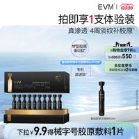 evm 重磅新品EVM重组胶原蛋白次抛精华 淡纹紧致现货