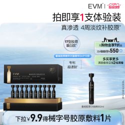 evm 重磅新品EVM重组胶原蛋白次抛精华 淡纹紧致现货