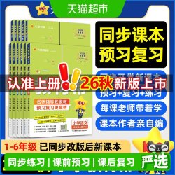 2026秋教材帮小学语文五年级上册下册2025秋数学人教版一二三四六