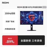 小米 REDMI 红米 G27Q 2026款  27英寸 IPS显示器（2560*1440、200Hz、HDR400、1ms）