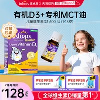 移动端：Ddrops 儿童维生素D3滴剂 600IU