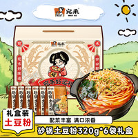 宛禾 砂锅土豆粉 320*6袋 礼盒款