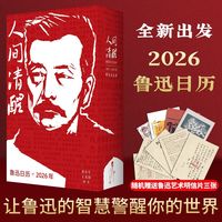 限量版鲁迅版画日历 2025年:名言佳句+醒世真言:售完即止