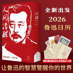 限量版鲁迅版画日历 2025年:名言佳句+醒世真言:售完即止