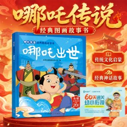 哪吒传奇全套10册 降世闹海封神 中国经典动画趣味漫画课外读物