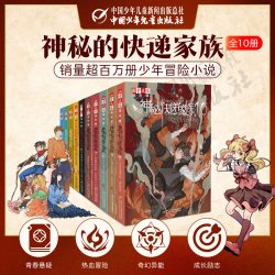 神秘的快递家族： 两色风景代表作 8 - 10 岁三四五年级课外必读书 幻想儿童文学悬疑推理小说