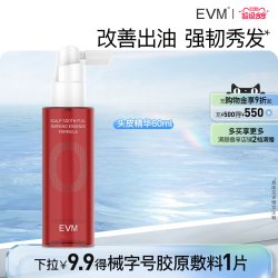 evm 头皮沁蕴护理精华液 改善出油 丰盈秀发