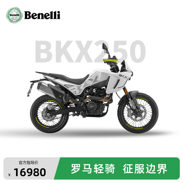 贝纳利 Benelli 贝纳利 BKX250 入门级 越野版 摩托车