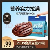 科尔沁 风干牛肉 原味 618g