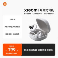 移动端：小米 Clip 耳夹式耳机