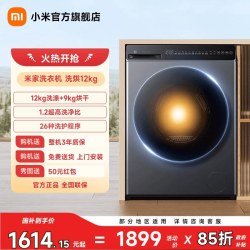 米家 XHQG120MJ101 洗烘一体机 12kg
