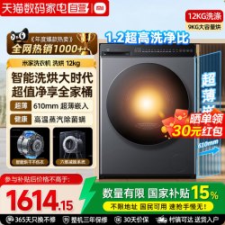 米家 XHQG120MJ101 洗烘一体机 12kg