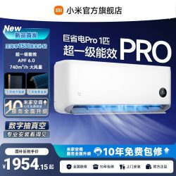 小米 MIJIA 米家 巨省电Pro 26GW-PG10/V1A1 新一级能效 壁挂式空调 1匹