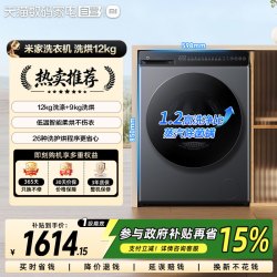 米家 XHQG120MJ101 洗烘一体机 12kg