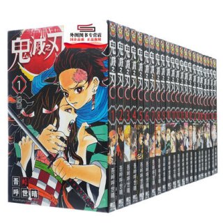 现货鬼灭之刃漫画1-23完 / 吾峠呼世晴 东立  新番动漫进口正版图书漫画