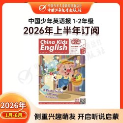 中国少年英语报 2026年1-12月全年/半年订阅 小学1-2/3/4/5-6年级 中英双语写作语法口语