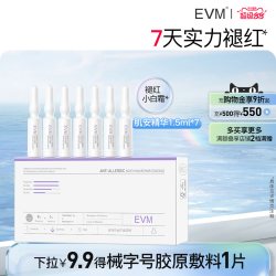 evm 肌安精华液修护保湿不粘腻滋润嫩肤红安瓶