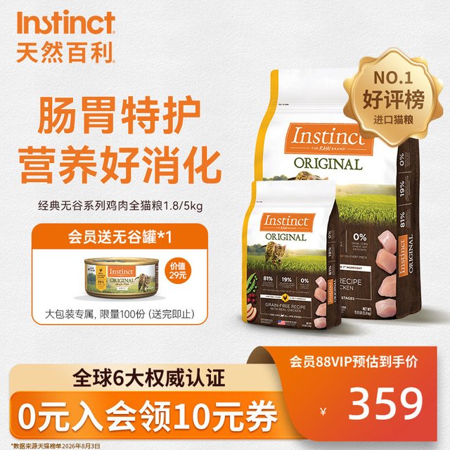 移动端、88VIP：Instinct 经典无谷系列 鸡肉全阶段猫咪干粮