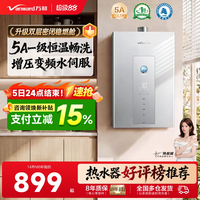 万和 JSQ30-ME5T16 水伺服恒温 16L 天然气 燃气热水器