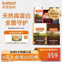 移动端、88VIP：Instinct 经典无谷系列 鸡肉全阶段猫咪干粮