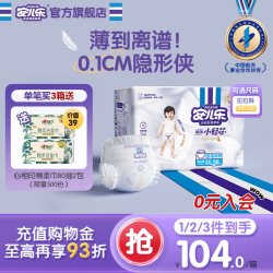 安儿乐 薄薄小轻芯系列 拉拉裤