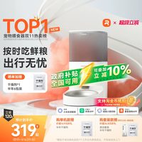 移动端：霍曼 PF20 Real 宠物智能喂食器