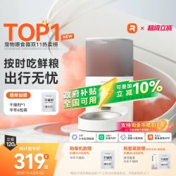 霍曼 PF20 Real 宠物智能喂食器
