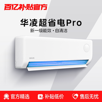 华凌 KFR-35GW/N8HA1Ⅲ-P 新一级能效 壁挂式空调 大1.5匹