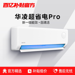 华凌 KFR-35GW/N8HA1Ⅲ-P 新一级能效 壁挂式空调 大1.5匹