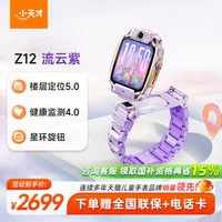 小天才 Z12 楼层定位5.0 流云紫 SIM版 智能手表