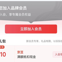 店铺会员讯浦京东自营入会10豆