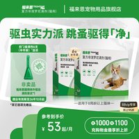 移动端、88VIP：福来恩 猫咪驱虫 体外驱虫滴剂