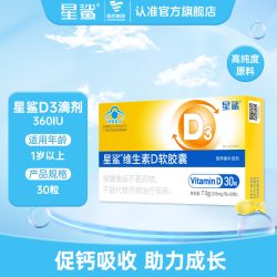星鲨 维生素D软胶囊 30粒*3盒