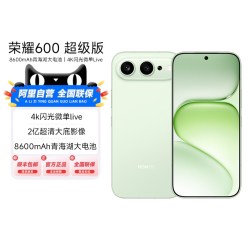 荣耀 600 超级版 5G手机