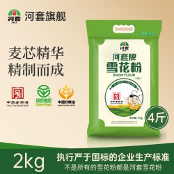 河套 牌雪花粉2kg袋装通用麦芯面粉烘焙粉饺子粉