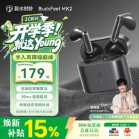 弱水时砂 BudsFeel Mk2 低延迟半入耳 雾夜黑 蓝牙耳机