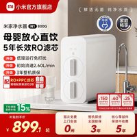 米家 Xiaomi 小米 MR42系列 反渗透纯水机