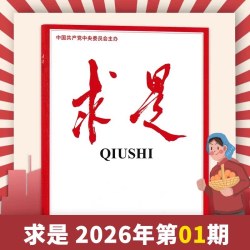求是杂志2026年1-14期/2025全年/2024  订阅公务员考试时事国考考研政治面试申论非电子版可选2023