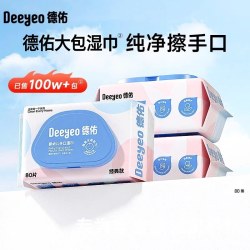 德佑 手口湿巾80抽*10大包 EDI纯水洁肤湿巾PP清洁湿纸巾