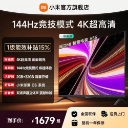 小米 REDMI 红米 A 2025款 L55RB-RAE 液晶电视 55英寸 4K