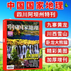 杂志2026年1-12月全年订阅云阳吉线G331/选美中国20周年/阿克苏/G219增刊博物2025过刊